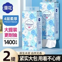 漫花山茶花挂式抽纸大包纸巾实惠装卫生间挂壁式家用卫生纸悬挂厕纸 4层 1400张*2提
