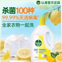 滴露(Dettol)衣物消毒液除菌柠檬3L 99.9%杀菌除螨内衣儿童衣服消毒水配洗衣液