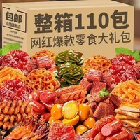 念食居零食大礼包组合装麻辣网红小吃休闲食品大全卤味鸭货肉类整箱辣条 辣味食品礼包【16包】约128g