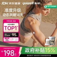 鱼跃(yuwell)5代安耐糖动态血糖仪Anytime5HSE免扎手指家用医用持续血糖监测仪