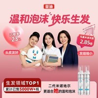 蔓迪【二代米诺地尔】蔓迪5%生发泡沫60g*2(敏皮专属 温和不油腻)男女士快速防脱育发米洛原液搽剂酊曼迪