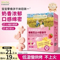 爷爷的农场芝士莓莓小软饼干 宝宝儿童零食澳洲干酪 出行便携60g