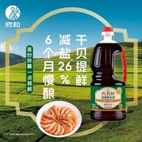 六月鲜原酿鲜生抽1.55kg【酿造酱油】0%添加防腐剂薄盐 欣和出品