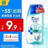 海飞丝头皮肌底控油蓬松旅行装洗发水80g控油去屑洗头膏
