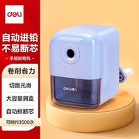 得力(deli)学生可自动进笔手摇卷笔刀削笔机/铅笔削笔器/削笔刀/转笔刀 文具考试儿童生日毕业礼物男女孩蓝