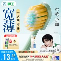 狮王(lion)细齿洁宽薄茶抗敏牙刷2支软毛成年人缓解敏感檀健次同款