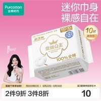 全棉时代奈丝公主超净吸消毒级护垫纯棉超薄姨妈巾迷你卫生巾190mm10片