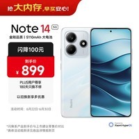 小米REDMI Note14 金刚品质 5110mAh大电量 大光圈超感相机 8GB+128GB星辉白 红米5G手机 国家补贴