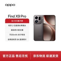 OPPO Find X9 Pro 16GB+512GB 绒砂钛 哈苏2亿超清长焦镜头 5G拍照 旗舰手机 国家补贴【旅拍神器】