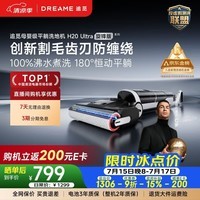 追觅洗地机H20Ultra旋锋版超人气款【瑞士PPA防缠毛】180°平躺洗拖吸一体自动清洗拖地机扫地机器人