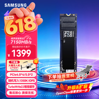 三星(SAMSUNG)1TB SSD固态硬盘 M.2接口(NVMe协议PCIe4.0*4/5.0*2)读速7150MB/S 990 EVO Plus