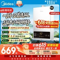 美的【HWFPro 14L】优于13L恒温节能低水压启动 家用智能上门安装燃气热水器【爆款同配】白色