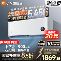 小米（MI）米家新款1.5匹巨省电 双排款 健康风 变频冷暖智能互联自清洁一级能效壁挂式卧室客厅家用空调挂机 大1.5匹 新一级能效  巨省电26款【双排冷凝器】