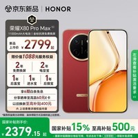 荣耀X80 Pro Max 12+512 闪电红 11000mAh大电池 AI 长续航手机 X70系列新款 国家补贴