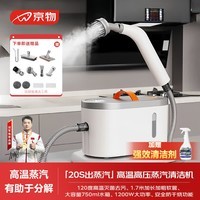 京物质选高温高压蒸汽清洁机厨房油烟机家电消毒空调霉菌多功能清洗机小型家用一体机清洗【价保618】 2026升级电机款【全屋清洁*送12件套】