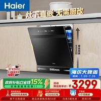 海尔(Haier)小型灶下Z11Max洗碗机嵌入式102升80℃消杀免厨改智能开门速干7天存储EBW1458GH