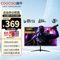 酷开(coocaa)创维酷开23.8英寸100Hz低蓝光FHD高清显示器高色域高清游戏办公电脑显示屏C238J02
