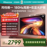 Vidda R75 海信电视75英寸 超高清超薄电视 2+32G 全面屏智慧屏智能液晶电视 国家补贴 75V1Q-R 75英寸