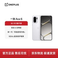 一加 Ace 6 12GB+256GB 闪白 骁龙 8 至尊版 165Hz 超高刷护眼电竞屏 oppo智能游戏电竞5G手机