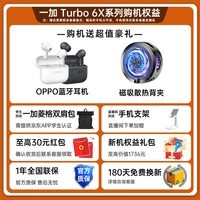 一加Turbo 6X Pro 【新品上市】 8000mAh 电池 天玑 7400 SUPER 1.5K 三星护眼屏一加turbo6x手机 跃马黑 8+128 官方标配