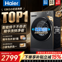 海尔(Haier)【26年小红花4.0新品58E】13公斤超薄滚筒洗衣机全自动 八维减震一级大容量首创毛毯洗 国家补贴 13KG带烘干|精华洗|智投|1.2洗净比 滚筒洗烘