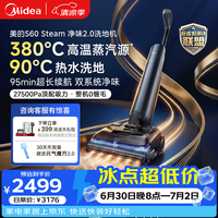 美的(Midea)净味洗地机2.0【380度高温蒸汽源+热水洗地】S60 Steam洗拖吸一体全自动清洗家用家用速烘干拖地机