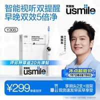 usmile笑容加电动牙刷y30s AI智能化新动力大摆幅 Y30S冰川白 送男友送女友送父母 生日礼物