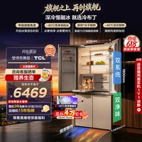 TCL【顶配机皇】冷布丁Max 515升十字门磁鲜双系统新一级零嵌家用制冰电冰箱R515T15N-UQBS世界杯推荐