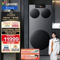 统帅(Leader)懒人三筒Ultra 海尔出品 家用全自动大容量热泵洗烘一体机 14.5KG大容量洗衣机 以旧换新国家补贴 三筒