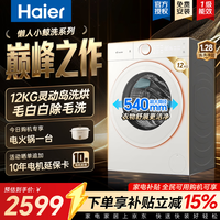 统帅（Leader）【AWE新品】海尔出品12公斤懒人小鲸洗753洗衣机全自动洗烘一体机大容量超薄滚筒洗衣机带烘干一体 45min快速洗烘+空气洗+大筒径 滚筒洗烘 12kg