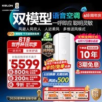 科龙(KELON)海信出品空调 云朵猫Ultra 大3匹客厅立式空调柜机 新一级能效变频省电 纯铜管 世界杯定制