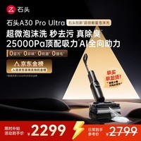 石头A30 Pro Ultra 泡沫洗地机【25kPa 抑菌除臭 】95℃自清洁AI全向助力宠物吸拖一体扫地机器人