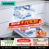 西门子(SIEMENS)【极净魔盒】西门子150L以上容积 嵌入式智能洗碗机官方全自动除菌SJ43XW33KC
