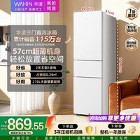 华凌美的出品2026新款白色228三开门冰箱小户型家用一级能效宿舍租房电冰箱低音运行HR-228T国家补贴