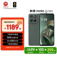 摩托罗拉【国家补贴】联想moto g100 四年质保 LCD护眼屏 7000mAh 12GB+256GB 青峰绿