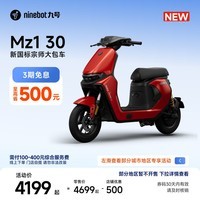 九号(Ninebot)【新国标电自新品】九号电动 Mz1 30 日常通勤代步9号电瓶车【门店自提】 到门店选颜色