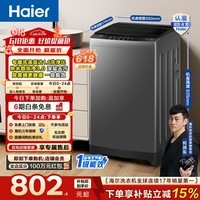 海尔（Haier）洗衣机波轮全自动10公斤家用大容量懒人纳米微泡净洗3.0超净洗租房宿舍一级能效家电换新补贴Z10E0