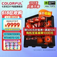 七彩虹全家桶Ultra 7 265K/RTX5080 RTX5070Ti显卡水冷台式机组装电脑主机AI设计渲染游戏直播DIY整机 配二丨14600KF丨D5丨RTX5070