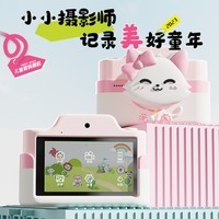麦巧适(MAQUCC)3-6岁女孩生日伴手礼物儿童数码触屏照相机ccd7-14学生过家家玩具