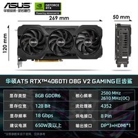 华硕（ASUS）RTX 4060 Ti 8G 雪豹/巨齿鲨/天选 /TUF电竞特工OC 黑神话:悟空 游戏AI渲染台式电脑超频独立显卡 ATS RTX4060Ti O8G V2 巨齿鲨