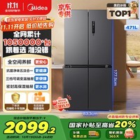 美的（Midea）471升十字对开四开门电冰箱家用风冷无霜一级能效双变频国家补贴超薄超大容量BCD-471WSPZM(E)