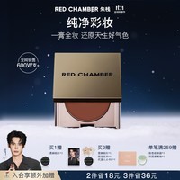 RED CHAMBER【于适代言】朱栈rc多用膏#藤尾 腮红口红眼影修容唇颊生日礼物女