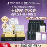 润百颜华熙生物水光棒嘭弹次抛精华90支玻尿酸补水保湿护肤品生日礼物女