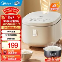 美的（Midea）电饭煲电饭锅家用3-4-5-8个人大容量4升触控屏智能预约12大功能蒸饭锅银钻内胆微压 4L 一级抗菌内胆 4L
