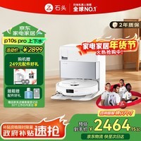 石头P10S Pro扫地机器人扫拖洗烘一体智能自动清洗 全自动上下水版 拖地洗地擦地【国家补贴】A1160RR
