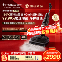 添可洗地机极客曜夜 蒸汽版 AI全向助力【160℃蒸汽除油污 90min续航】0缠毛躺平吸拖一体扫地机器人 极客曜夜 蒸汽版 【26年首发蒸汽款】