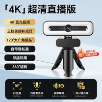 九目高清4K电脑摄像头带麦克风家用台式摄像头直播上网课专用外置笔记本摄像头 4K 【800万超清】三档美颜补光+大广角+支架