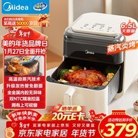 美的(Midea)蒸汽炎烤空气炸锅2025年新款 上下双热源免翻面 可视家用大容量6.5L 烤箱空气炸锅蒸烤一体KZC6505