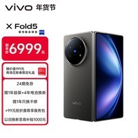 vivo X Fold5 12GB+256GB 钛度 217g超轻薄 等效6000mAh蓝海电池 超可靠三防折叠屏 AI 折叠屏 手机