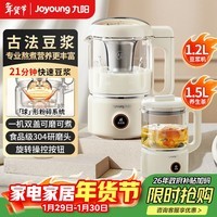 九阳（Joyoung）家用破壁机1.2L古法浆五谷杂粮果蔬汁米糊榨汁机料理机多功能烧水煮茶养生壶免滤破壁豆浆机D680